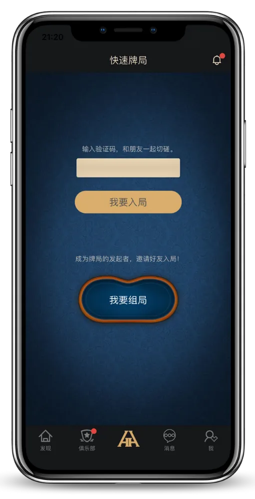 德扑圈扑克怎么样 - 德州扑克官方App界面演示